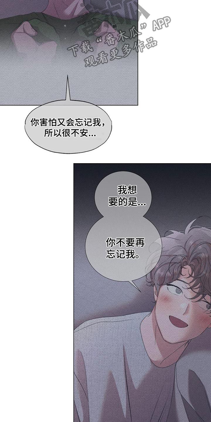 遗留恋人漫画,第106话5图