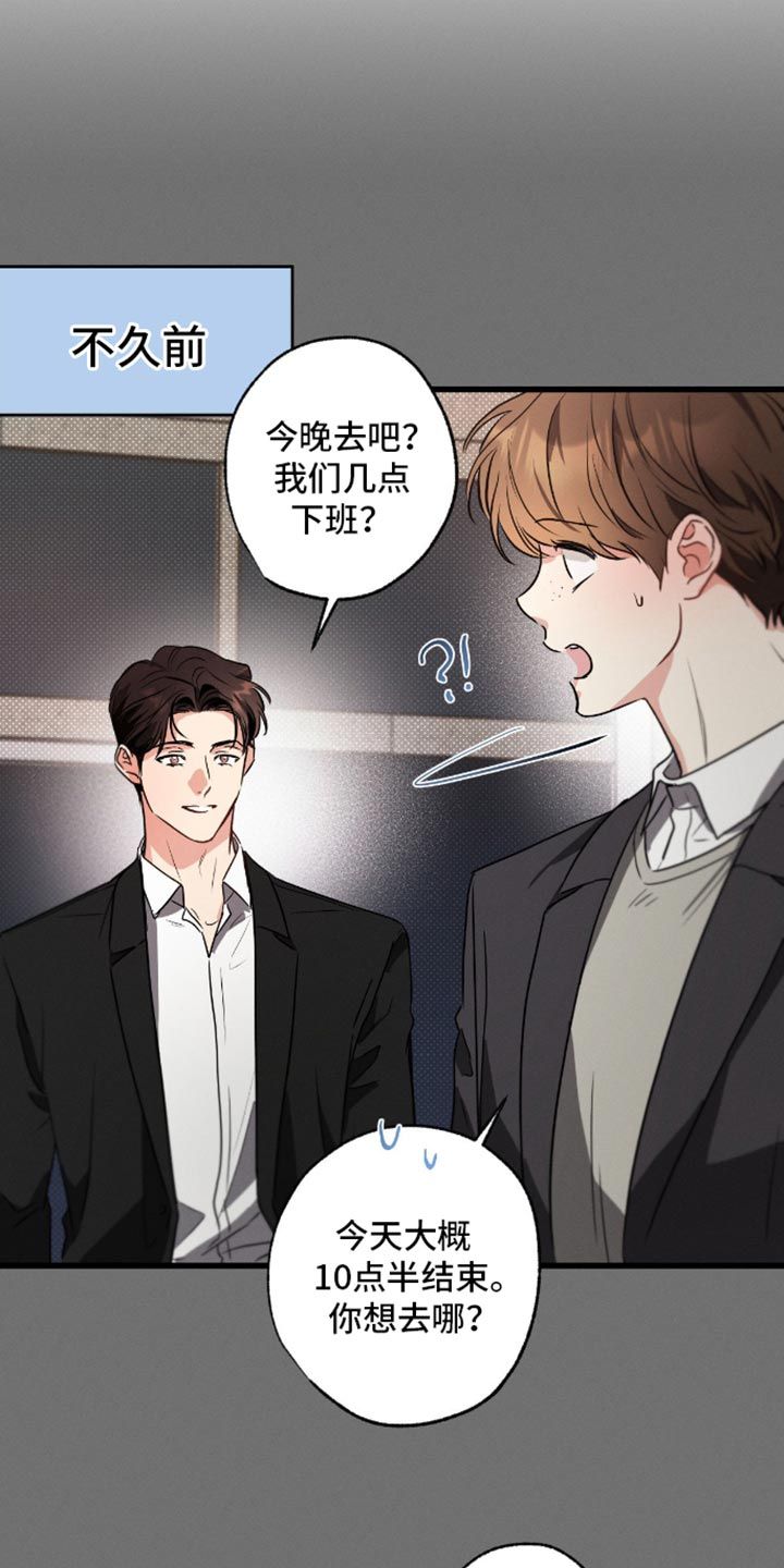 不成文的意图漫画,第170话5图