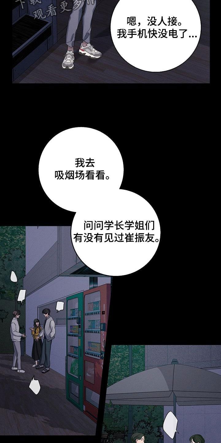 无痕之夜图片漫画,第37话2图