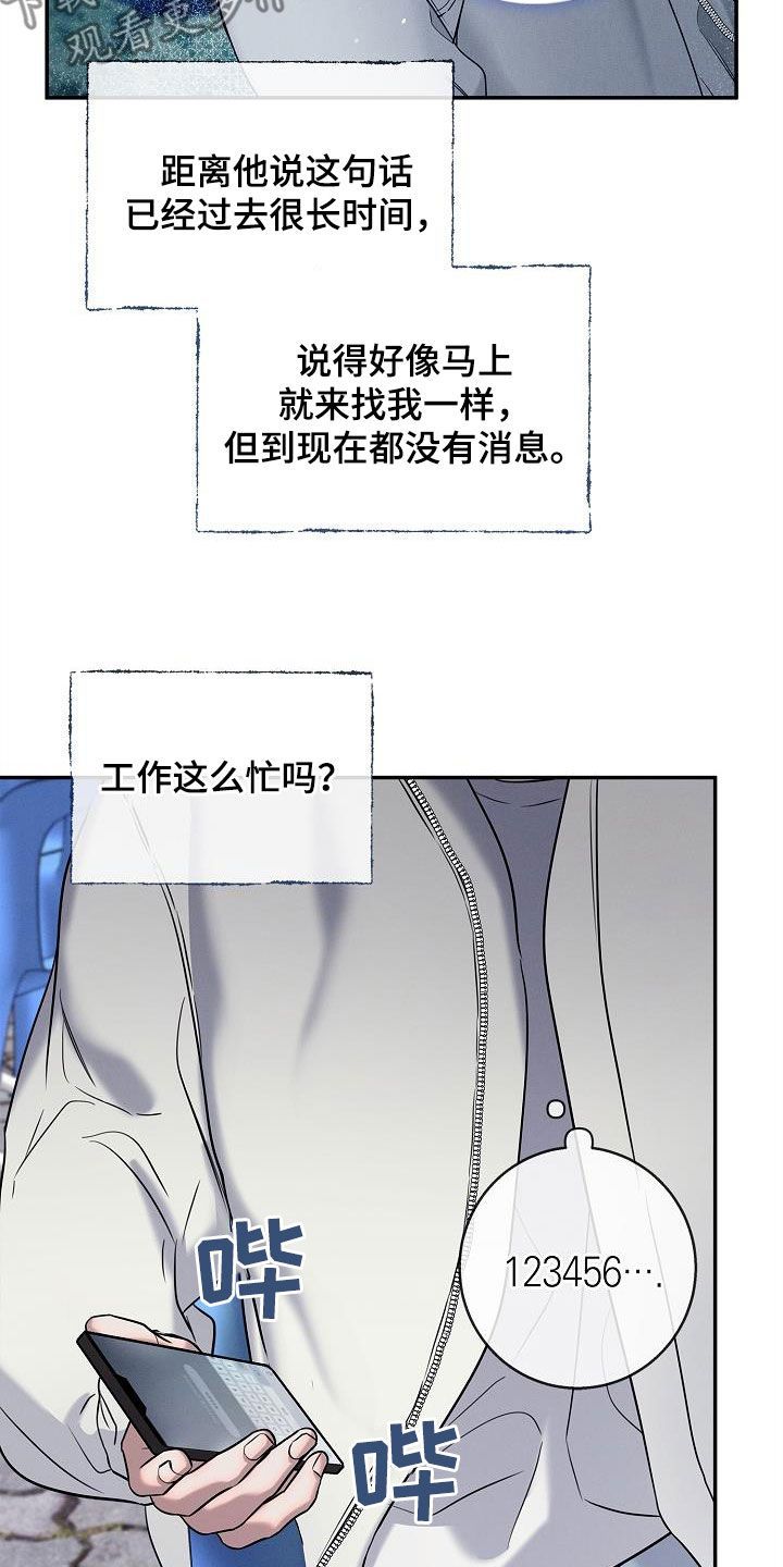 无痕之夜漫画,第42话2图