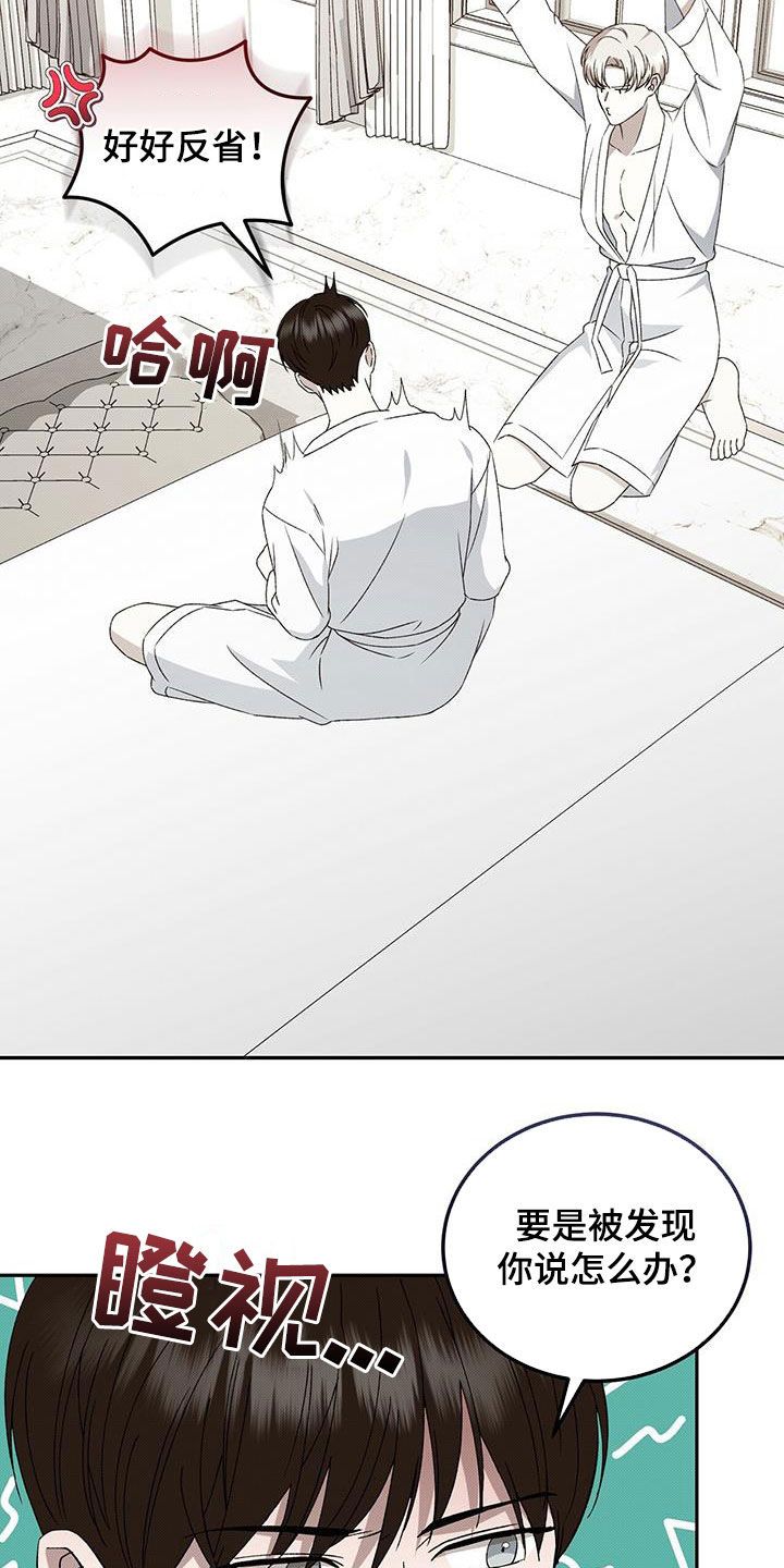 宝贝嘟嘟漫画,第133话4图