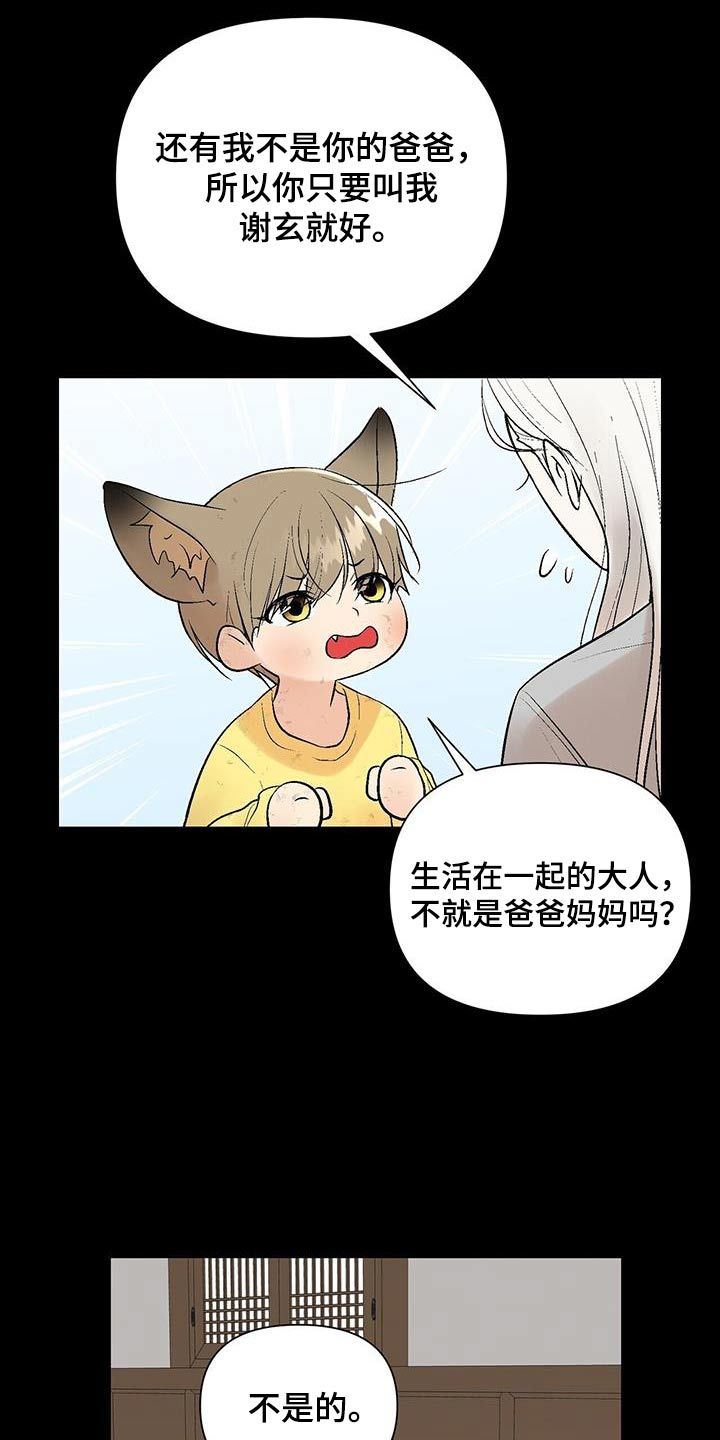 半妖餐厅画涯漫画,第36话2图