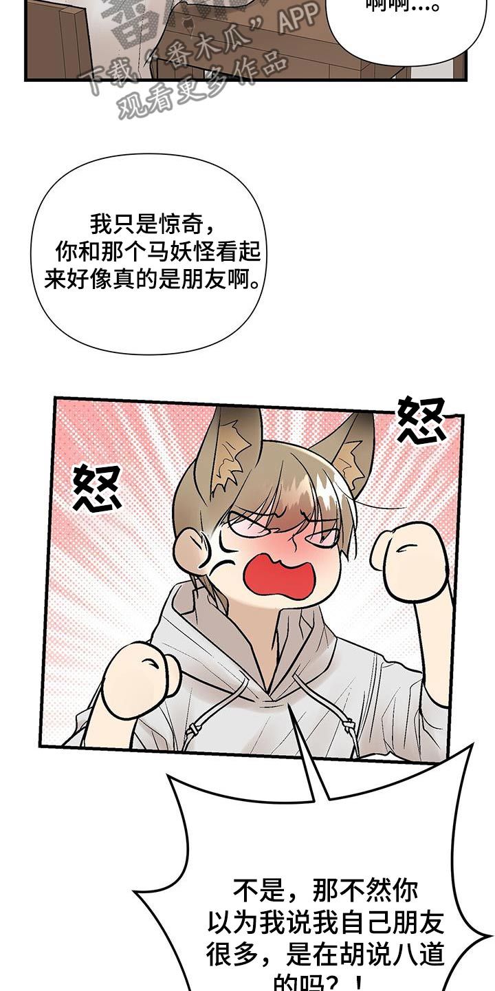 半妖餐厅小说漫画,第35话4图