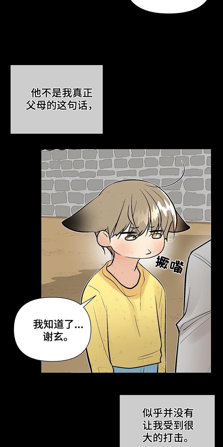 半妖餐厅漫画,第36话4图