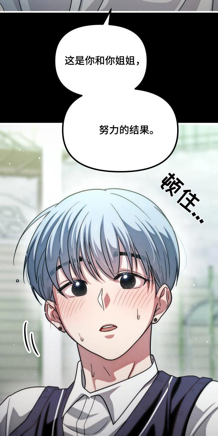 浓雾里的爱情漫画,第117话3图