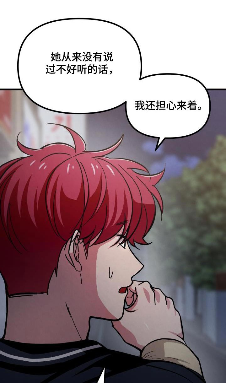 浓雾里的爱情漫画漫画,第115话1图