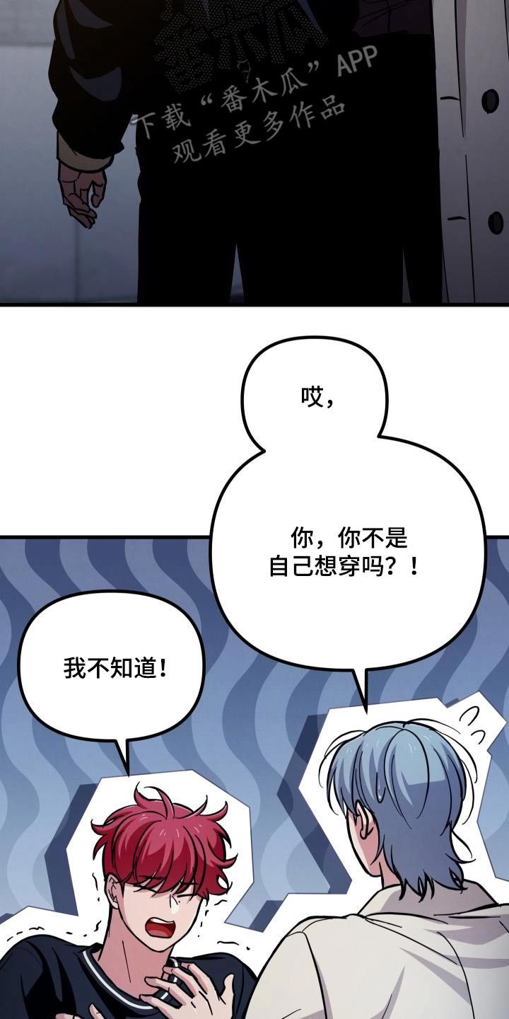 浓雾里的爱情漫画漫画,第115话3图