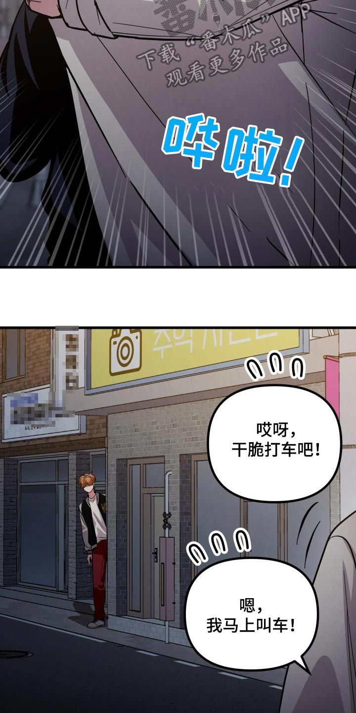 浓雾里的爱情漫画漫画,第115话5图