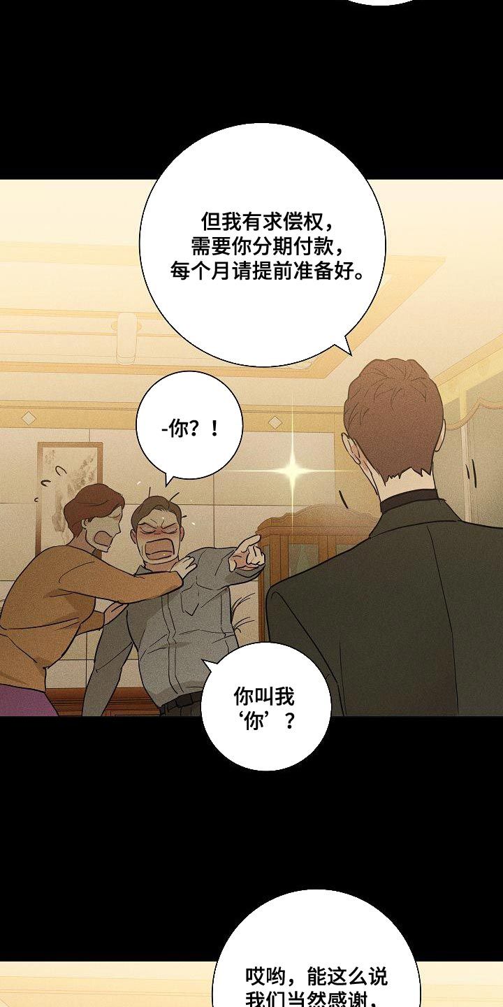 和结婚男人在一起的结局漫画,第234话5图