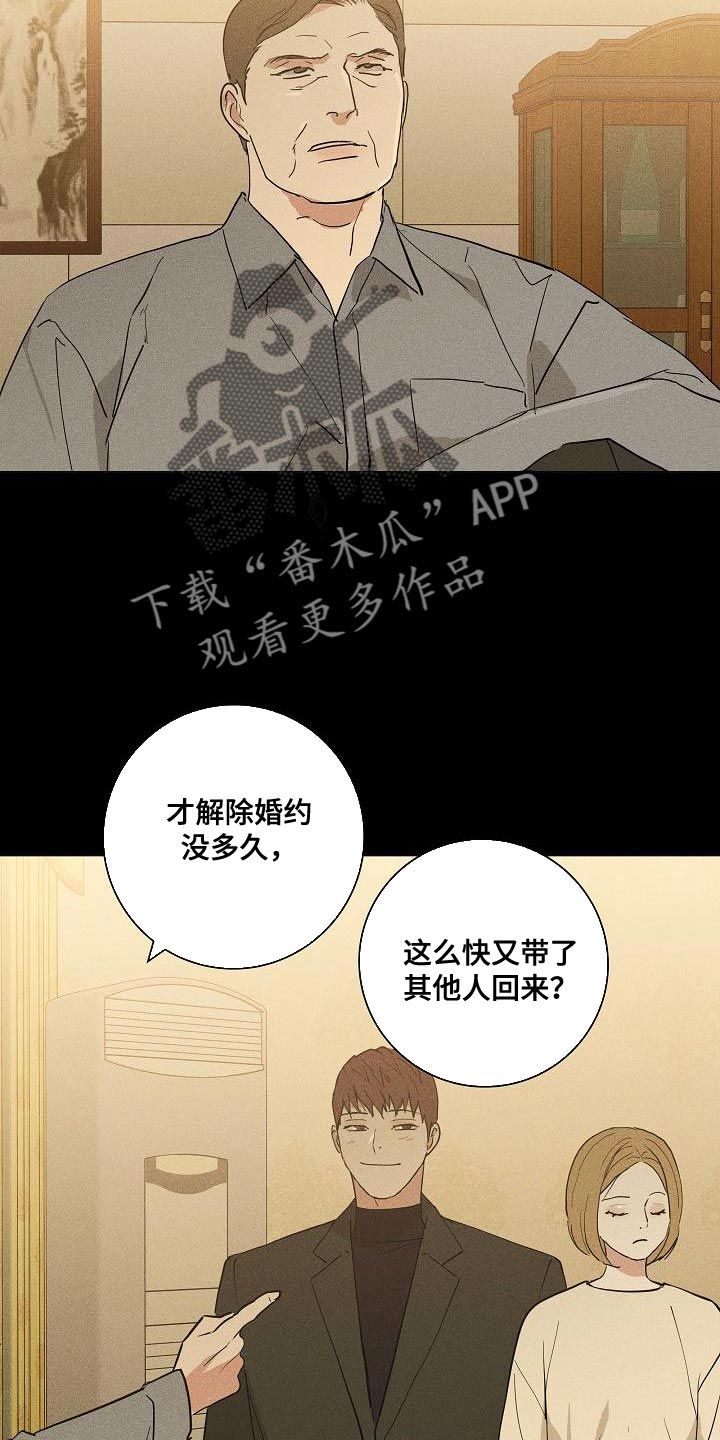 和结婚男人在一起的结局漫画,第234话1图