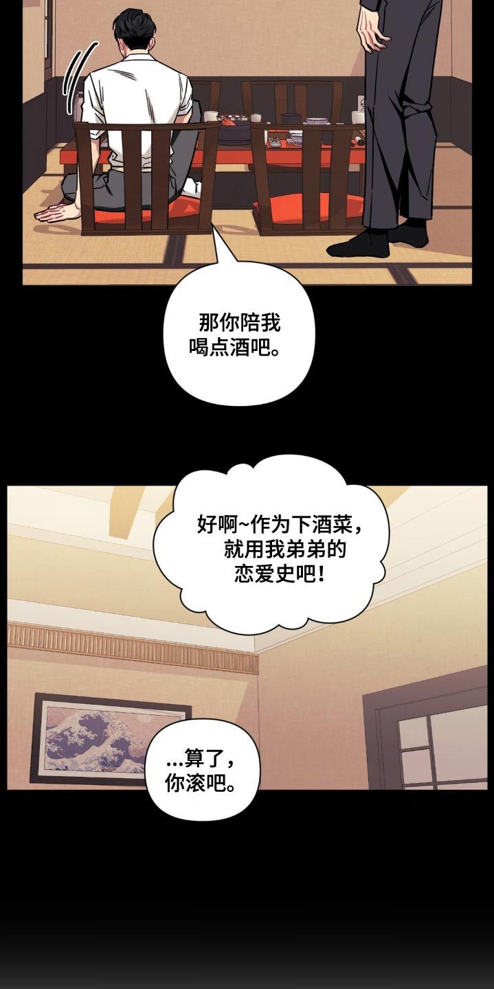 发小亲家漫画,第180话3图