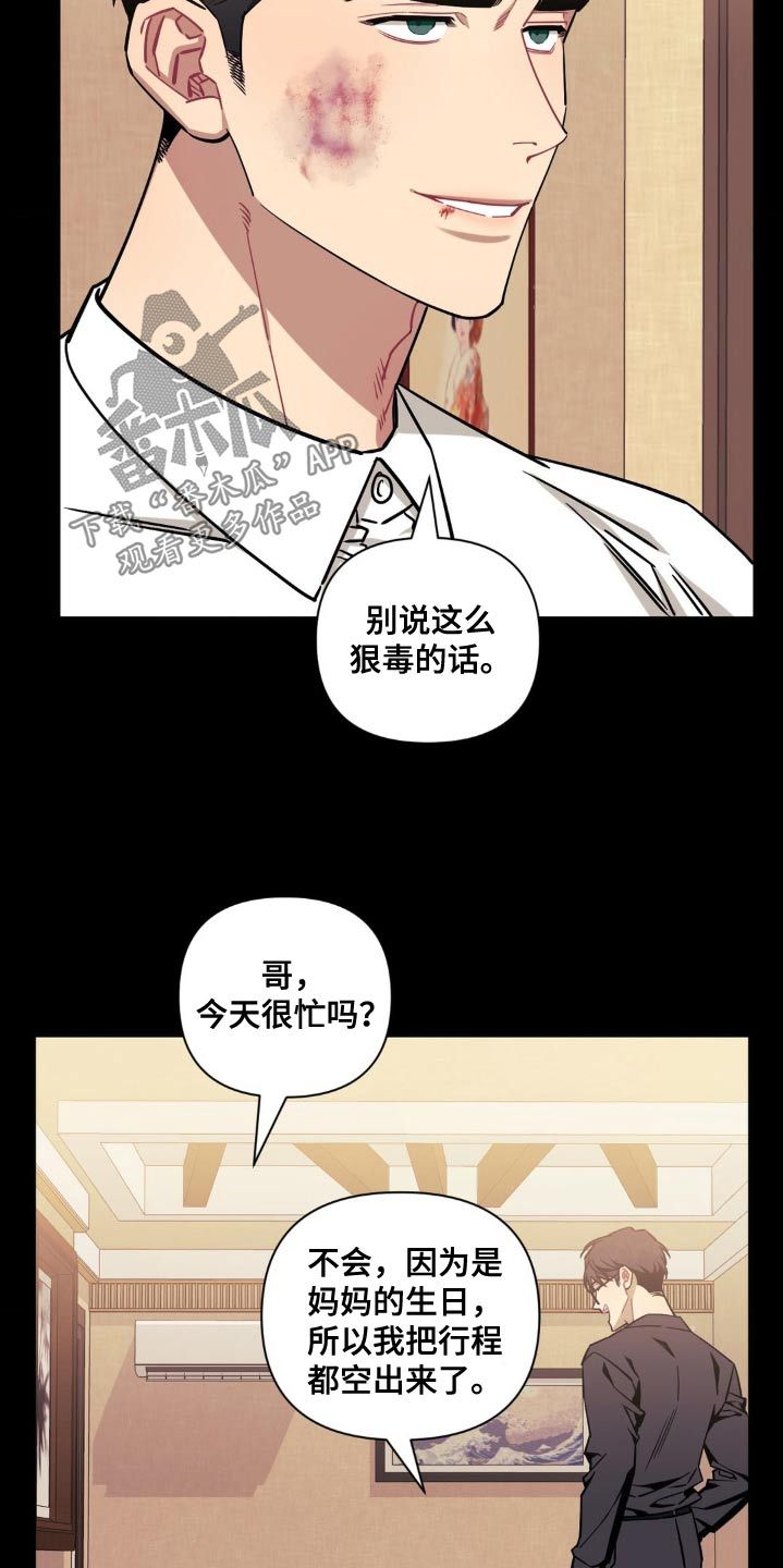 发小亲家漫画,第180话2图