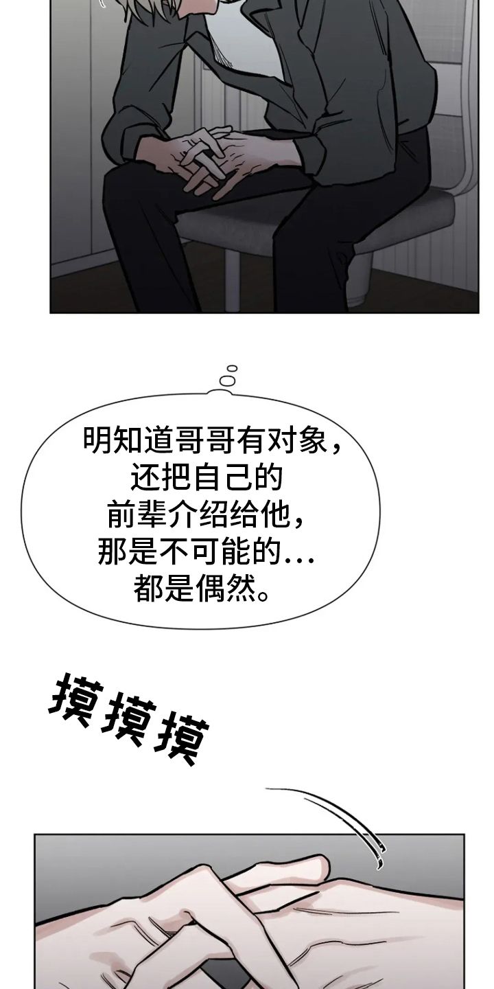 无法逃脱by二飞漫画,第77话2图