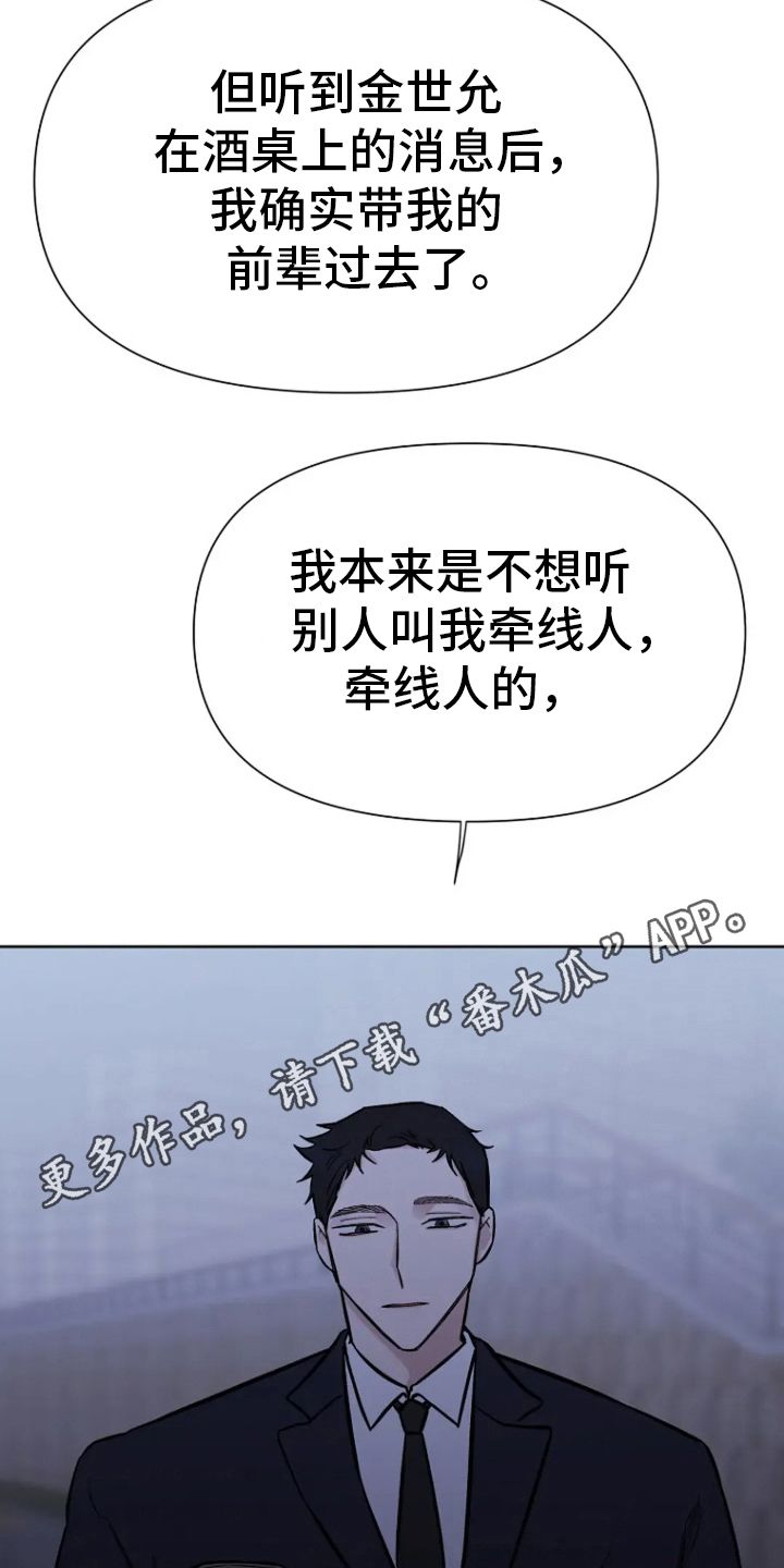 无法逃脱布袋子漫画,第78话3图