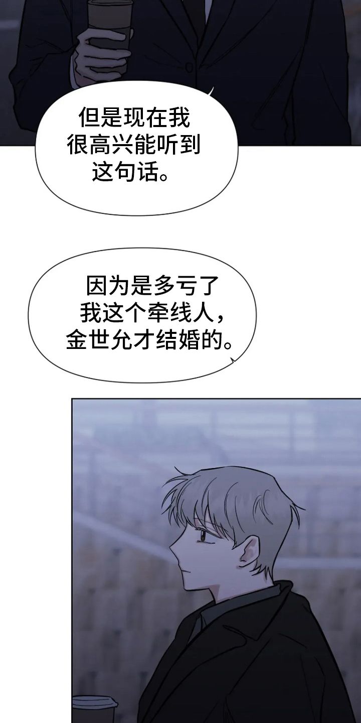 无法逃脱布袋子漫画,第78话4图