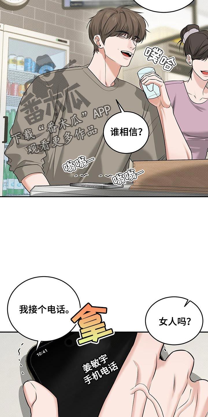 无独有偶什么意思漫画,第40话2图