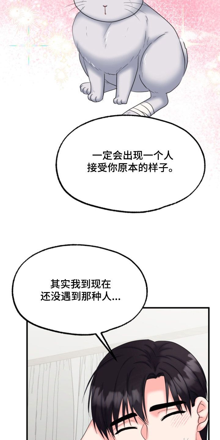 白兔id漫画,第45话1图