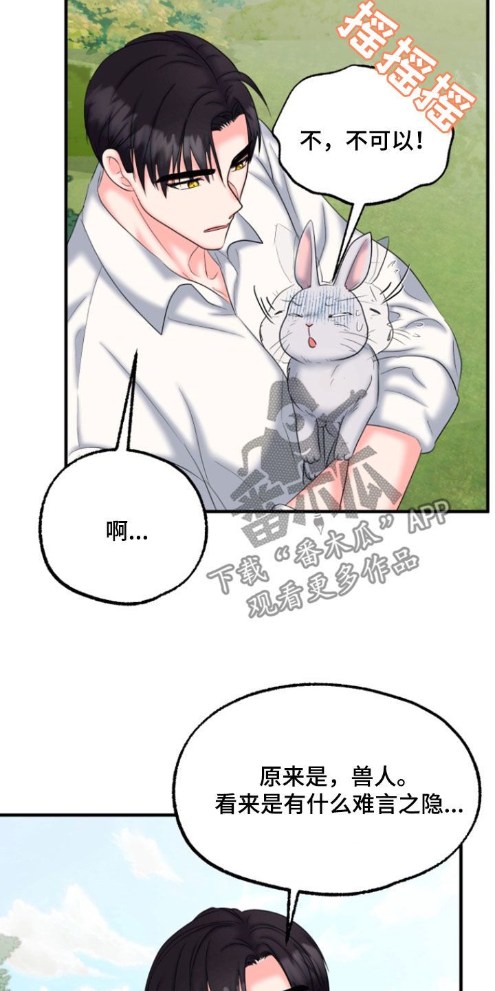 时机别错过漫画,第44话5图