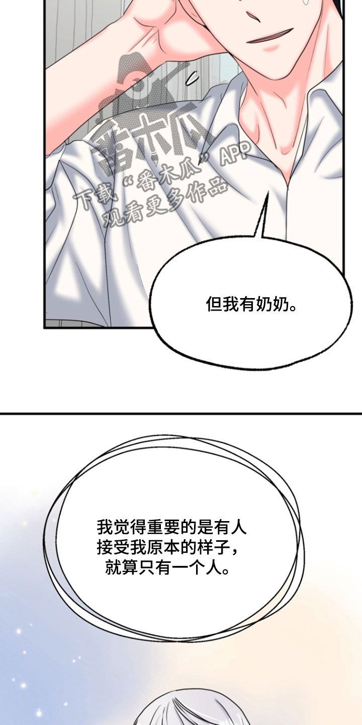 白兔id漫画,第45话2图