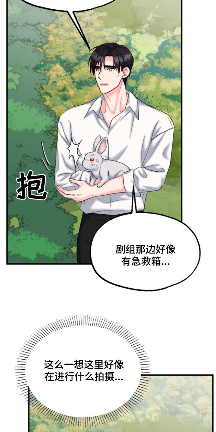 时机别错过漫画,第44话4图