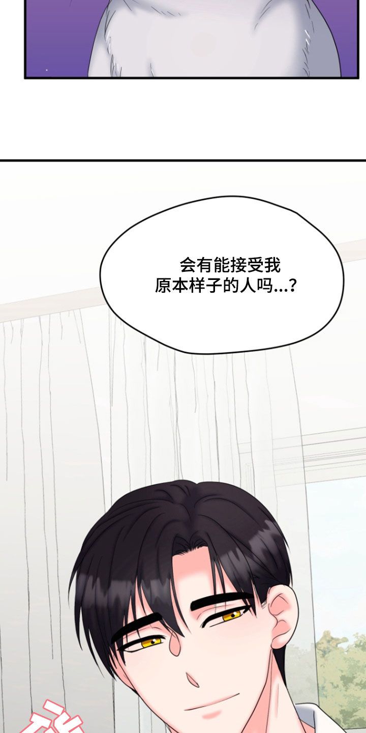 白兔id漫画,第45话4图