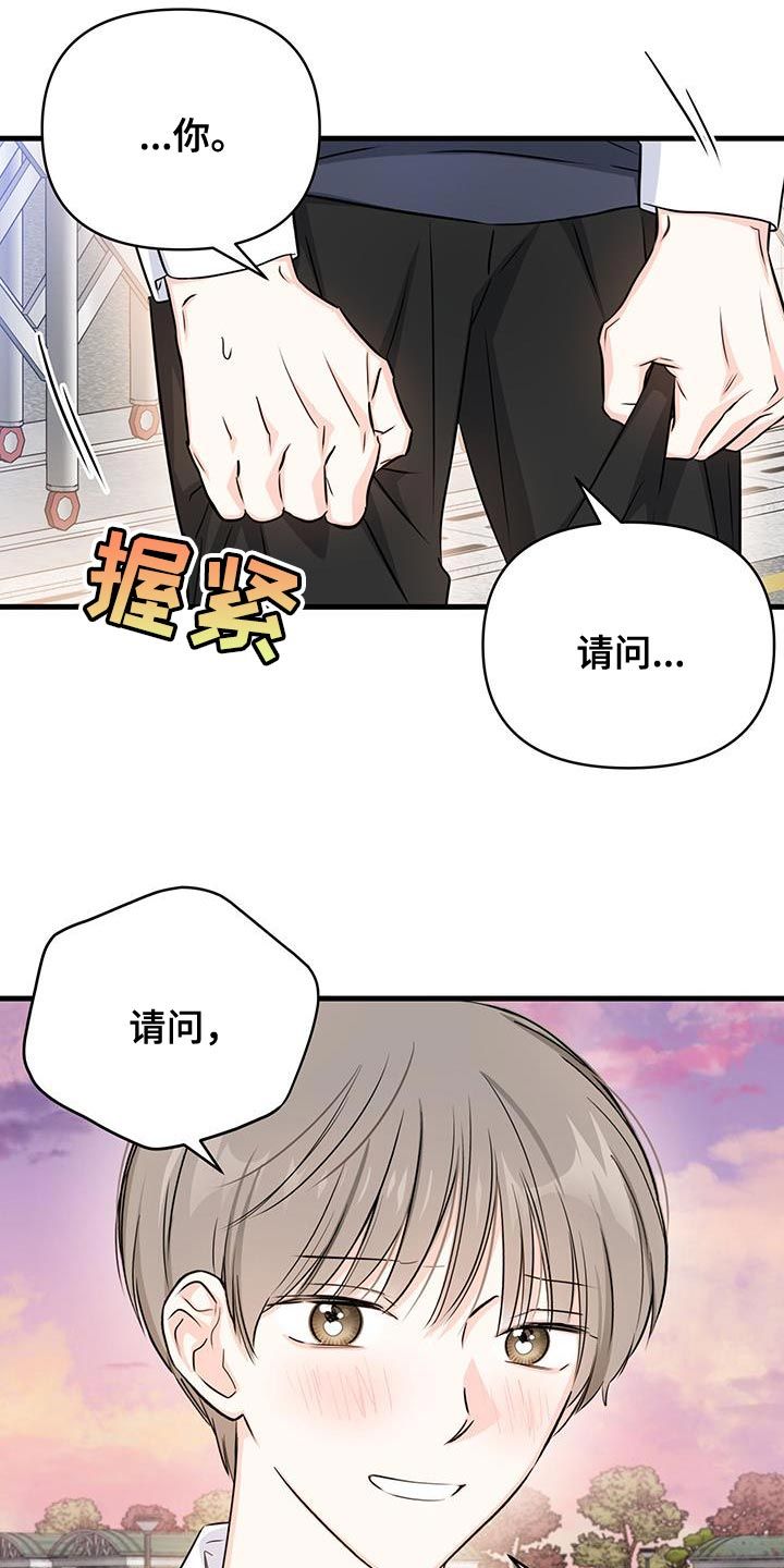 竹马敌不过天降出自哪漫画,第55话2图