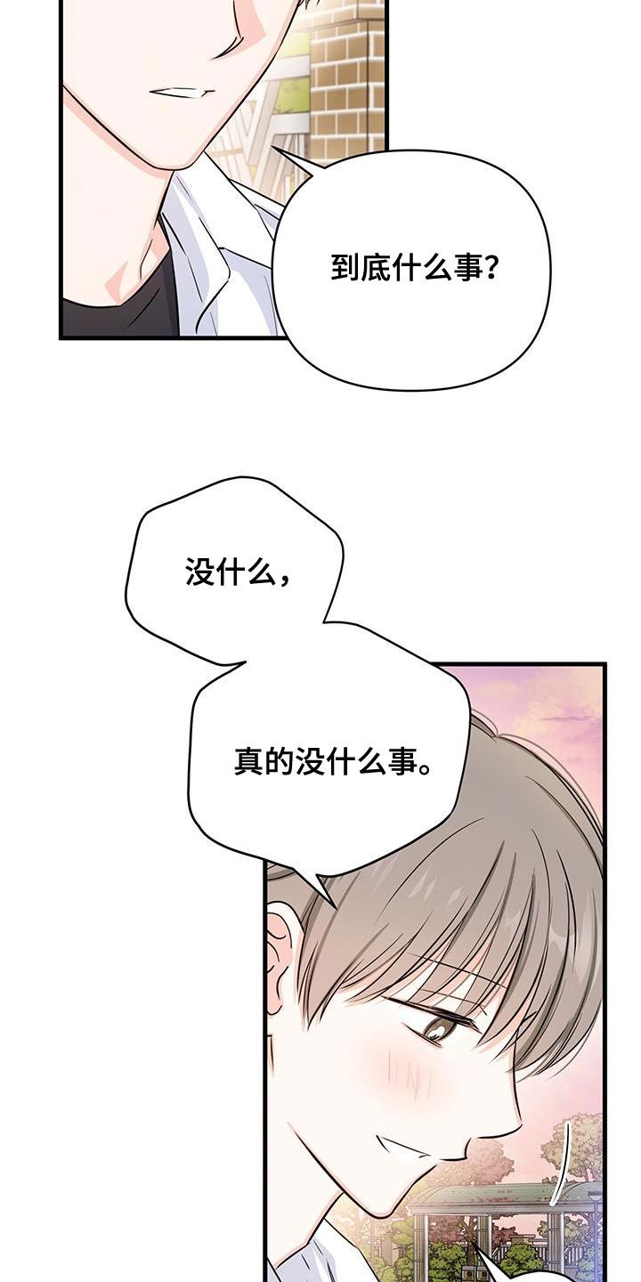 竹马敌不过天降出自哪漫画,第55话5图