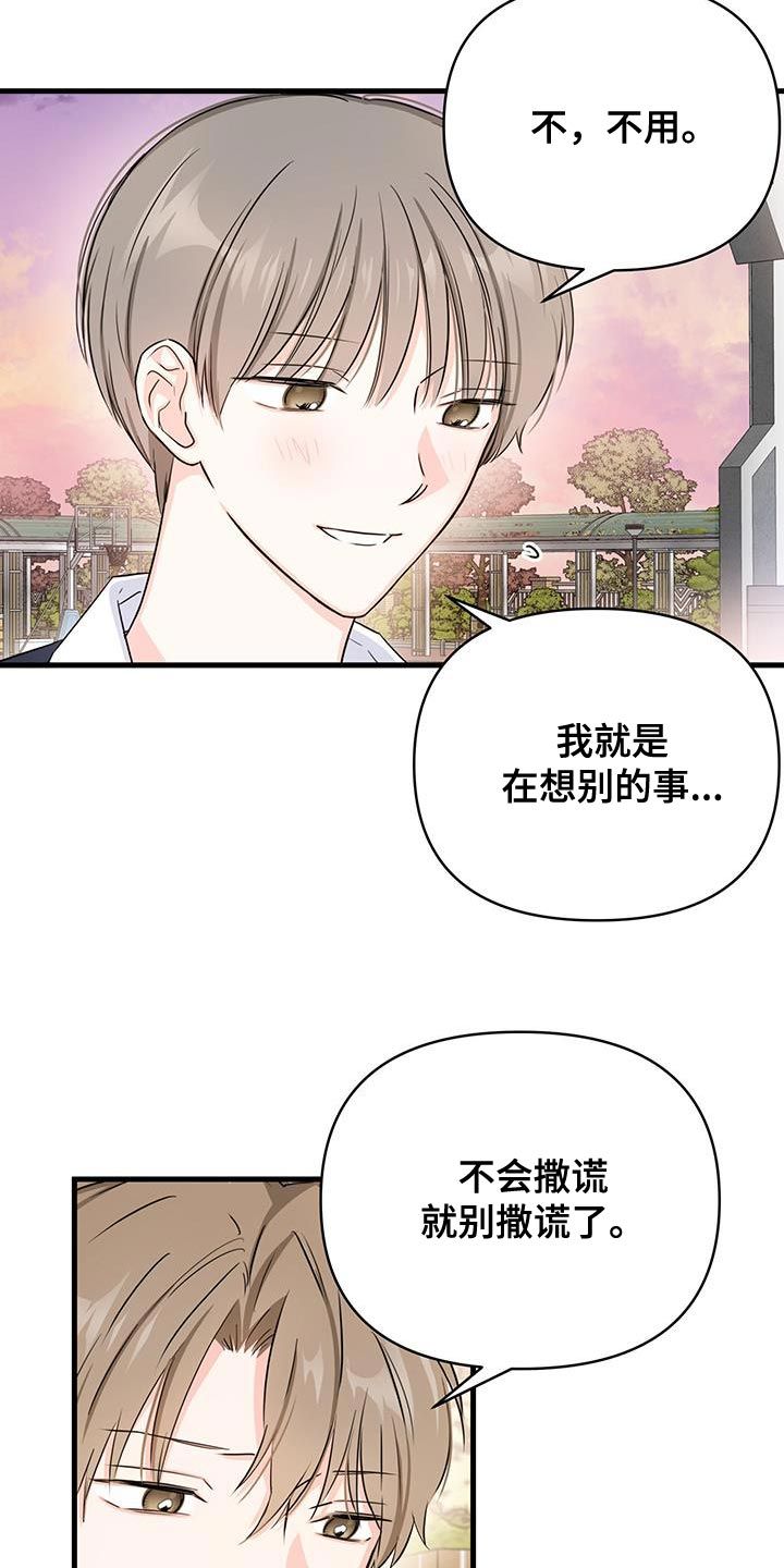 竹马敌不过天降出自哪漫画,第55话4图