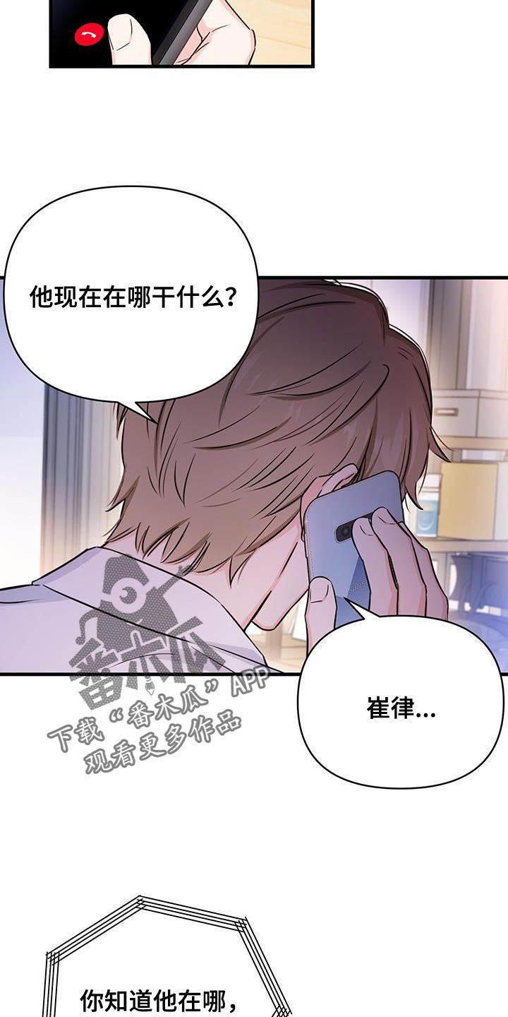 竹马抵不过天降漫画,第56话2图