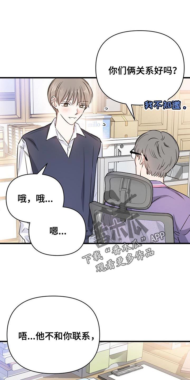 竹马不敌天降漫画,第55话5图