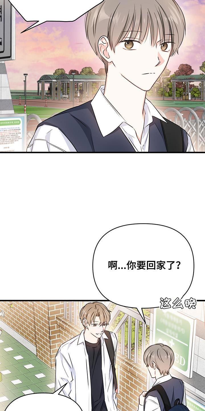 竹马敌不过天降出自哪漫画,第55话2图