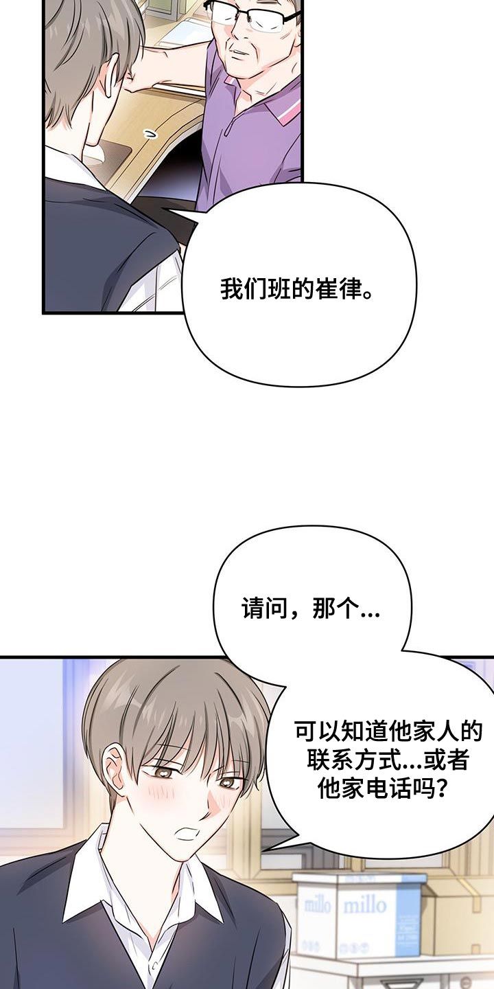 竹马敌不过天降出自哪漫画,第55话3图