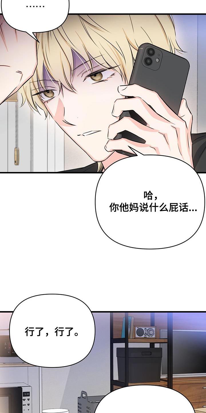 竹马敌不过天降现场漫画,第56话3图