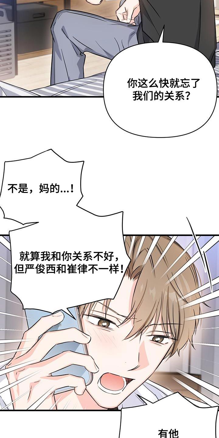 竹马抵不过天降漫画,第56话4图