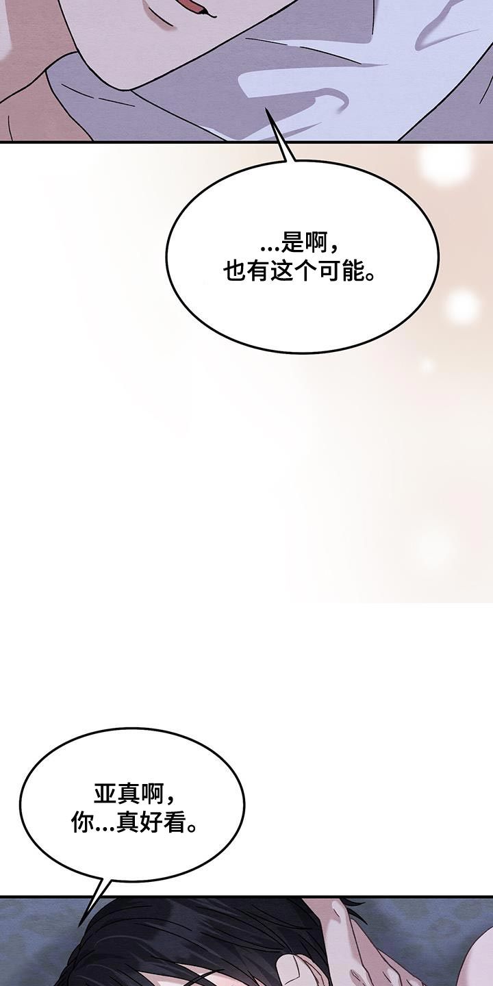 不眠长夜漫画在线看漫画,第40话4图