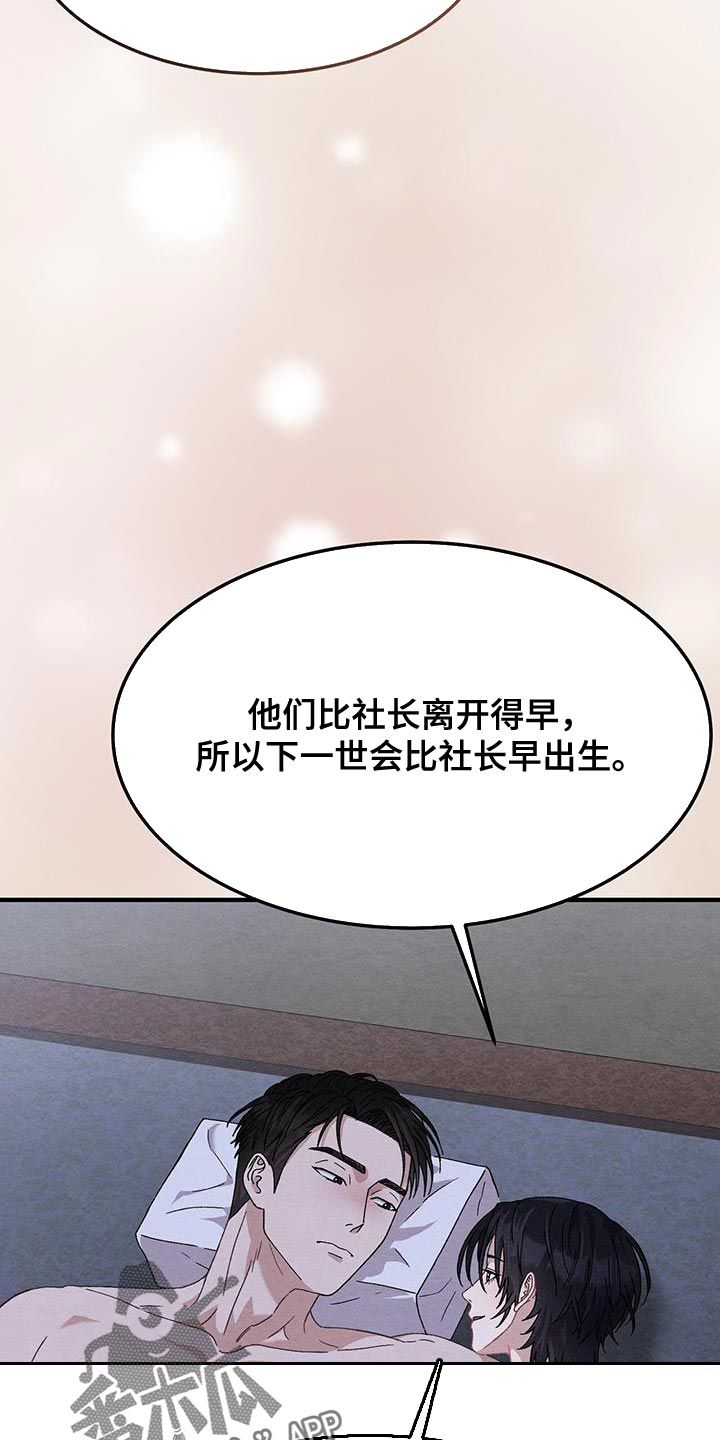 不眠长夜漫画在线看漫画,第40话1图