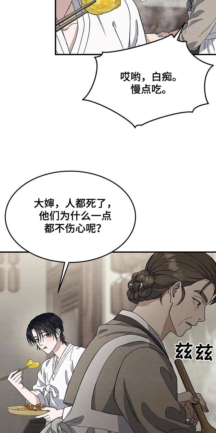 无眠之夜免费动画漫画,第39话3图