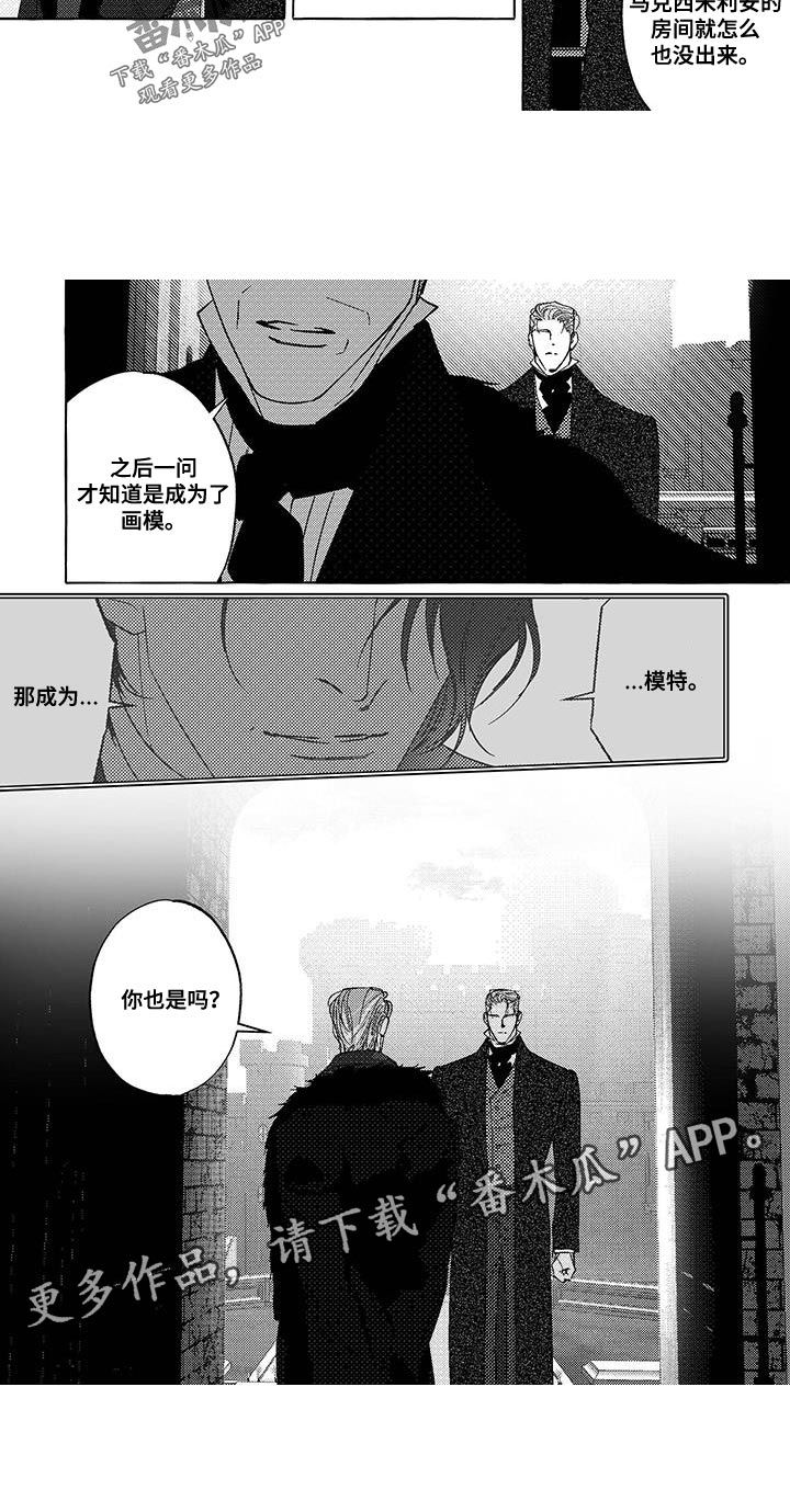 珍珠至宝漫画,第39话3图