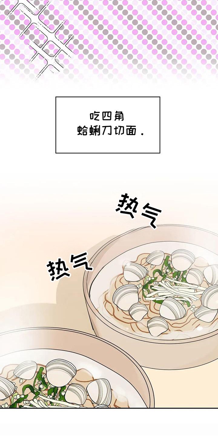 邻居攻略漫画,第134话4图