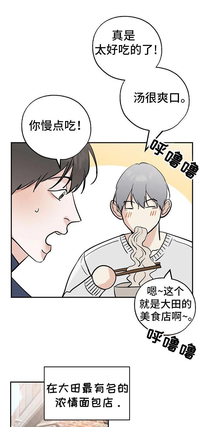 邻居攻略漫画,第134话5图