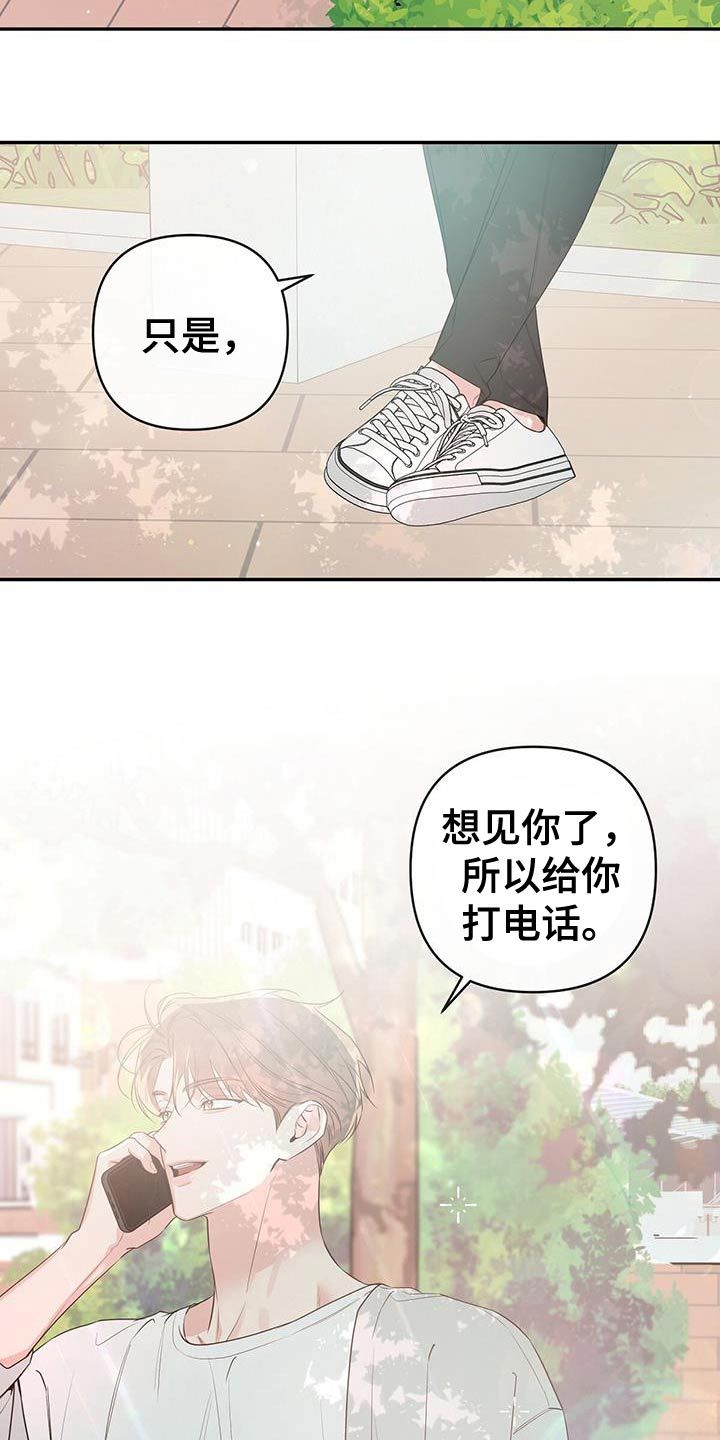 亲爱的吾兄漫画,第92话2图