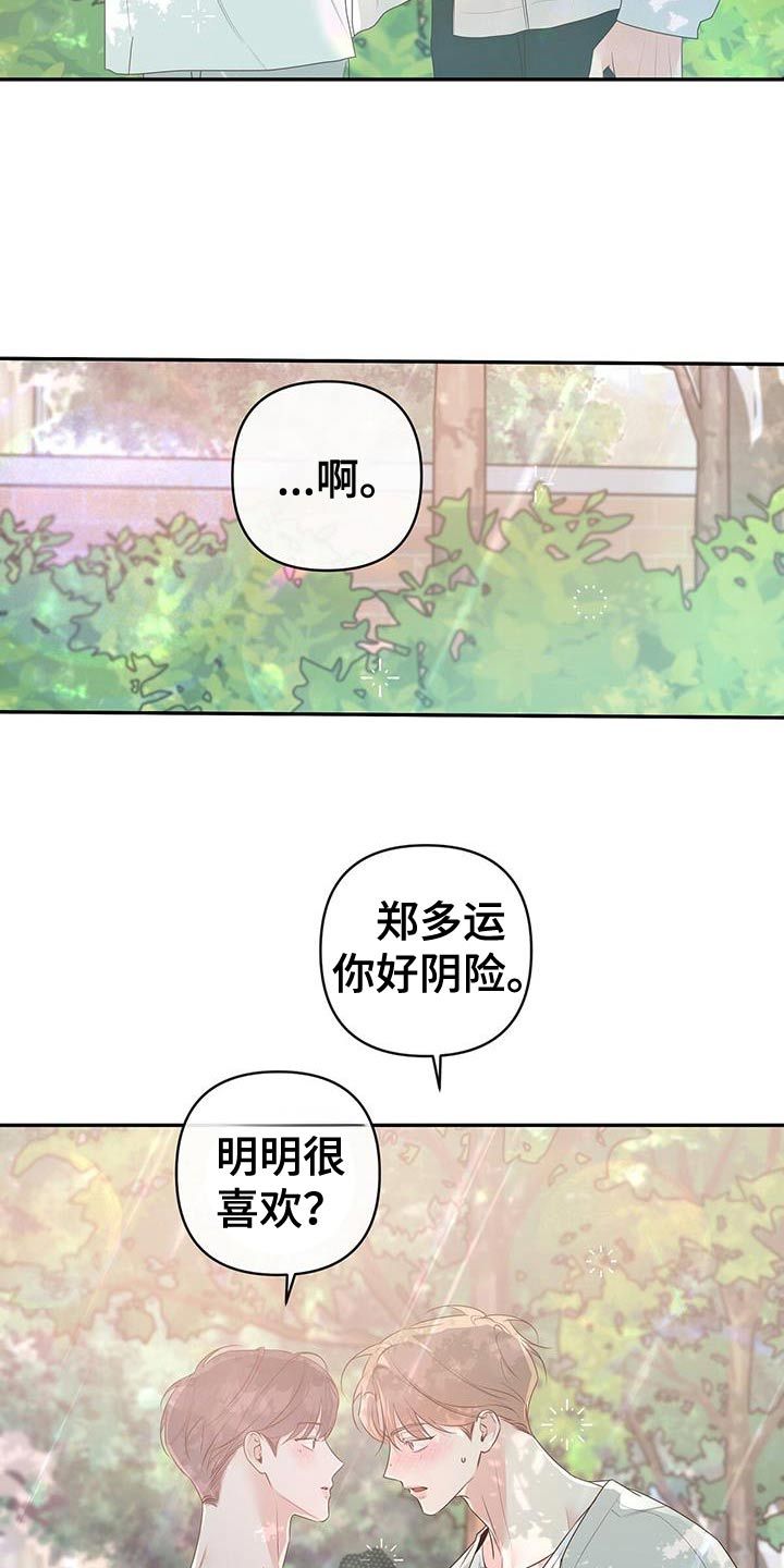 亲爱的没关系漫画,第93话4图