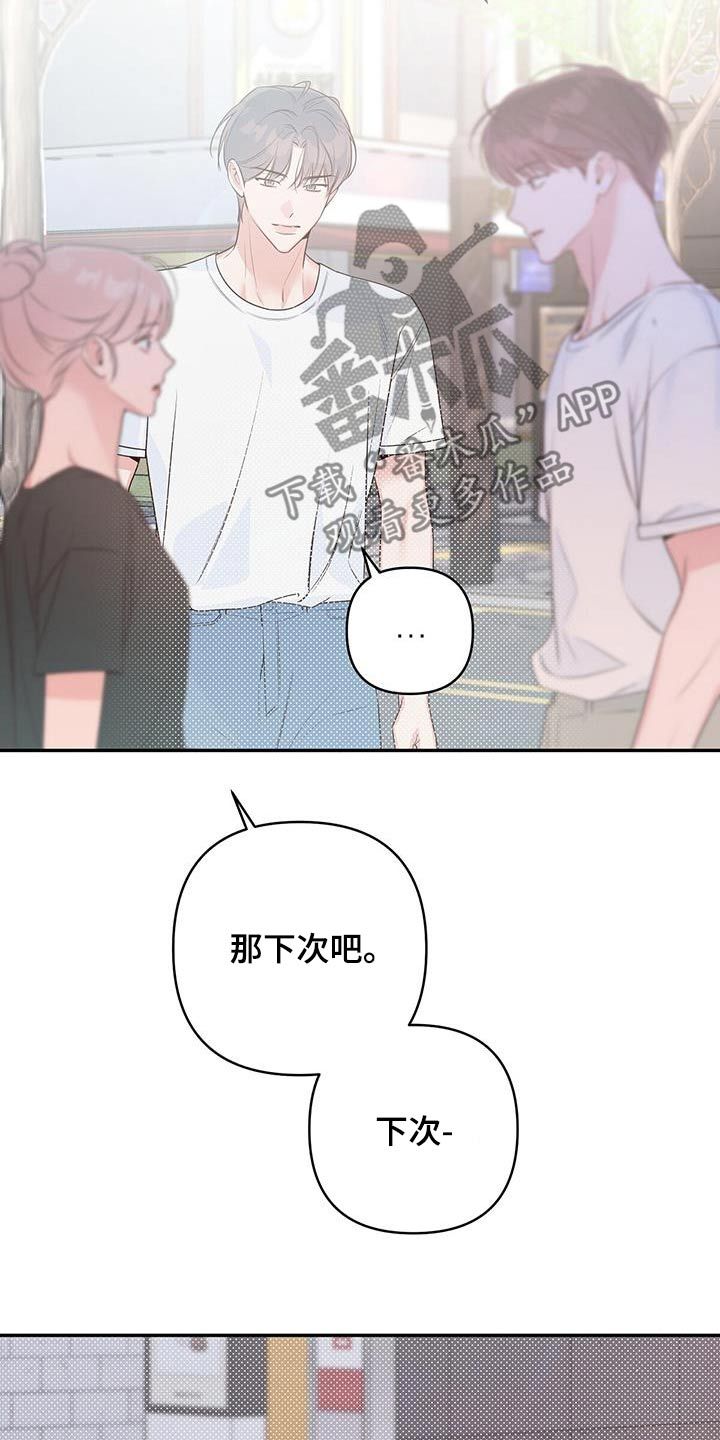 亲爱的没关系别称漫画,第89话5图