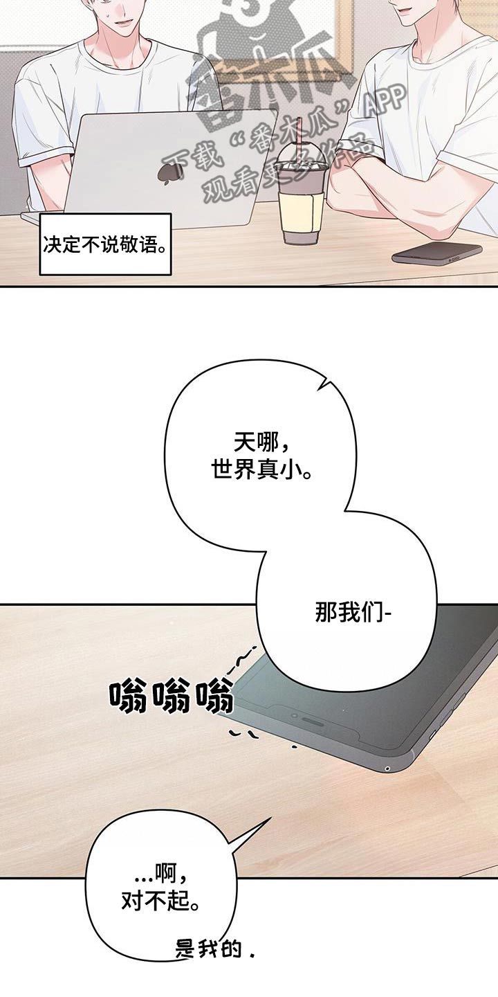 亲爱的没关系对唱漫画,第88话3图