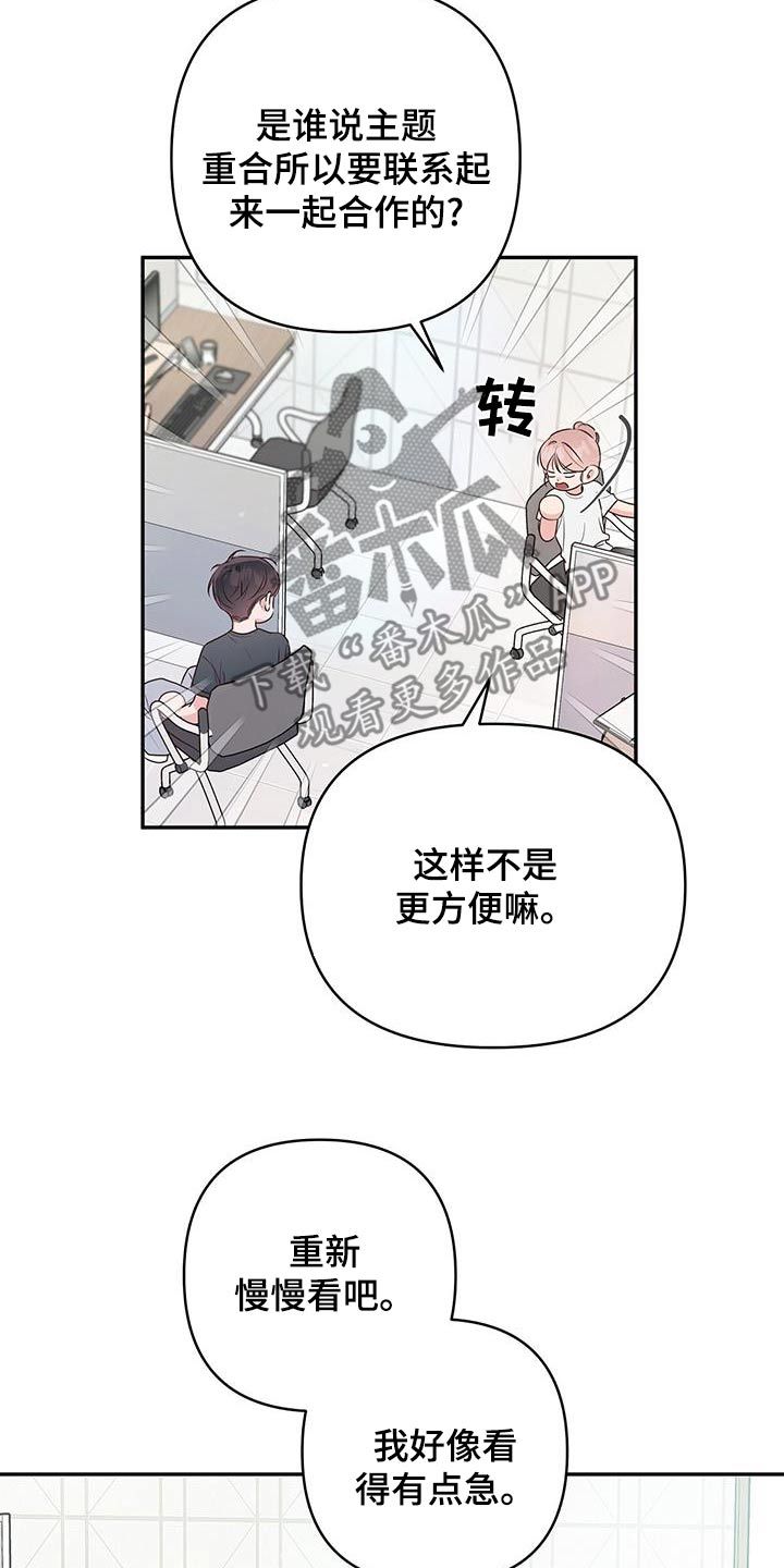 亲爱的没关系作者漫画,第88话4图