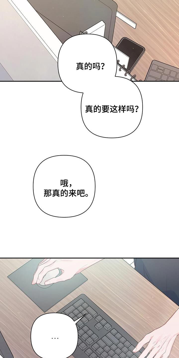 亲爱的没关系男女对唱漫画,第88话2图