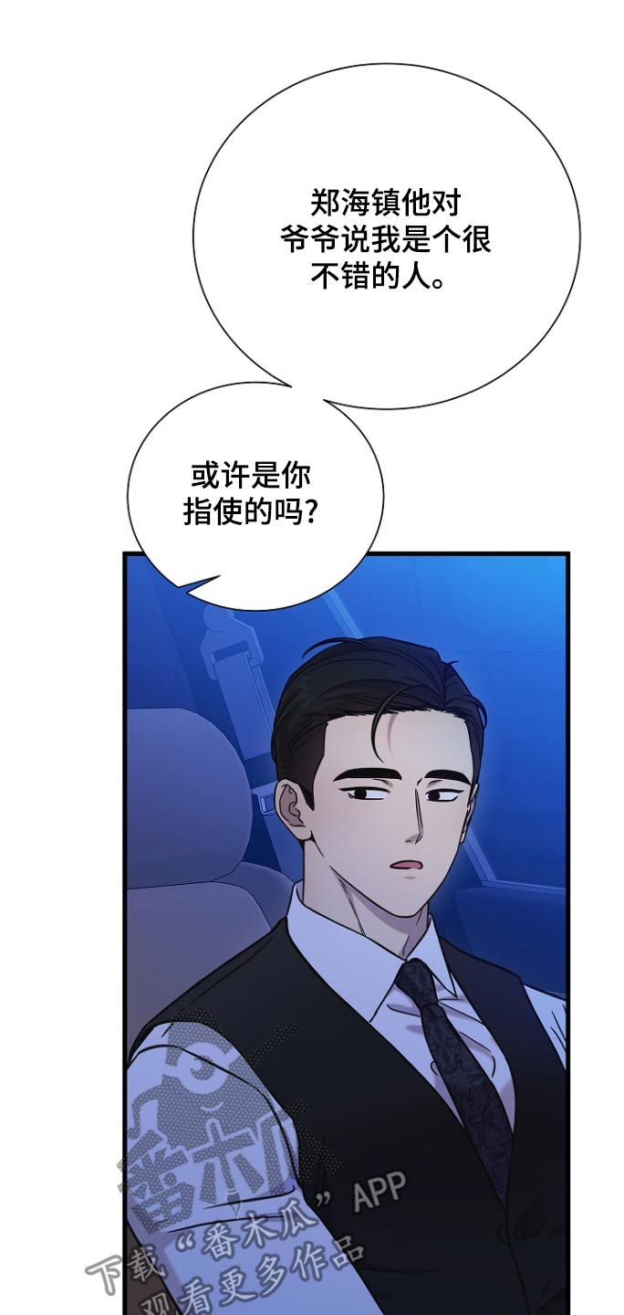 我会珍惜你的图片漫画,第112话1图