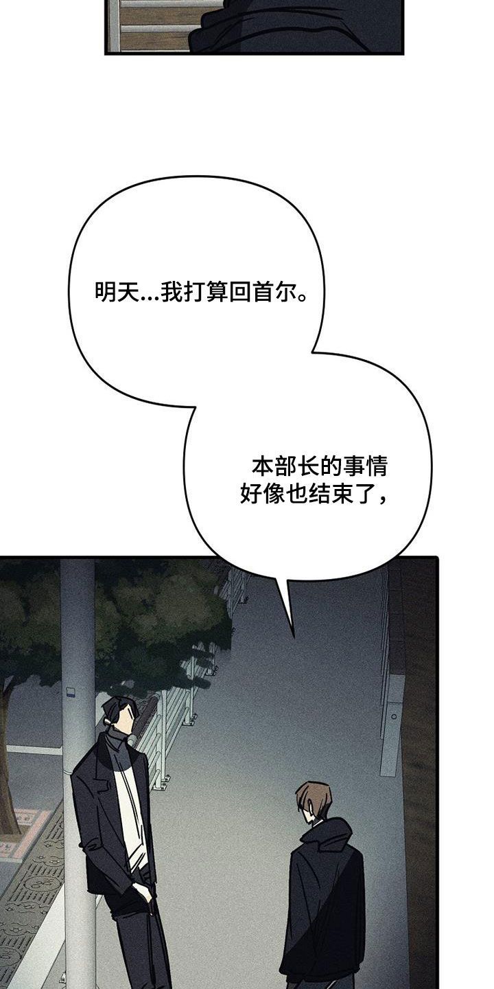 消融的坏处漫画,第119话5图