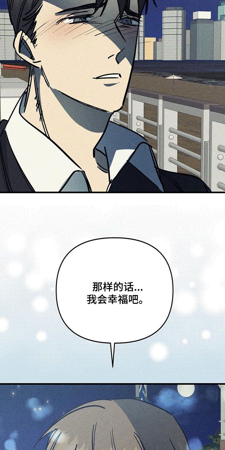 消融术利弊漫画,第120话3图