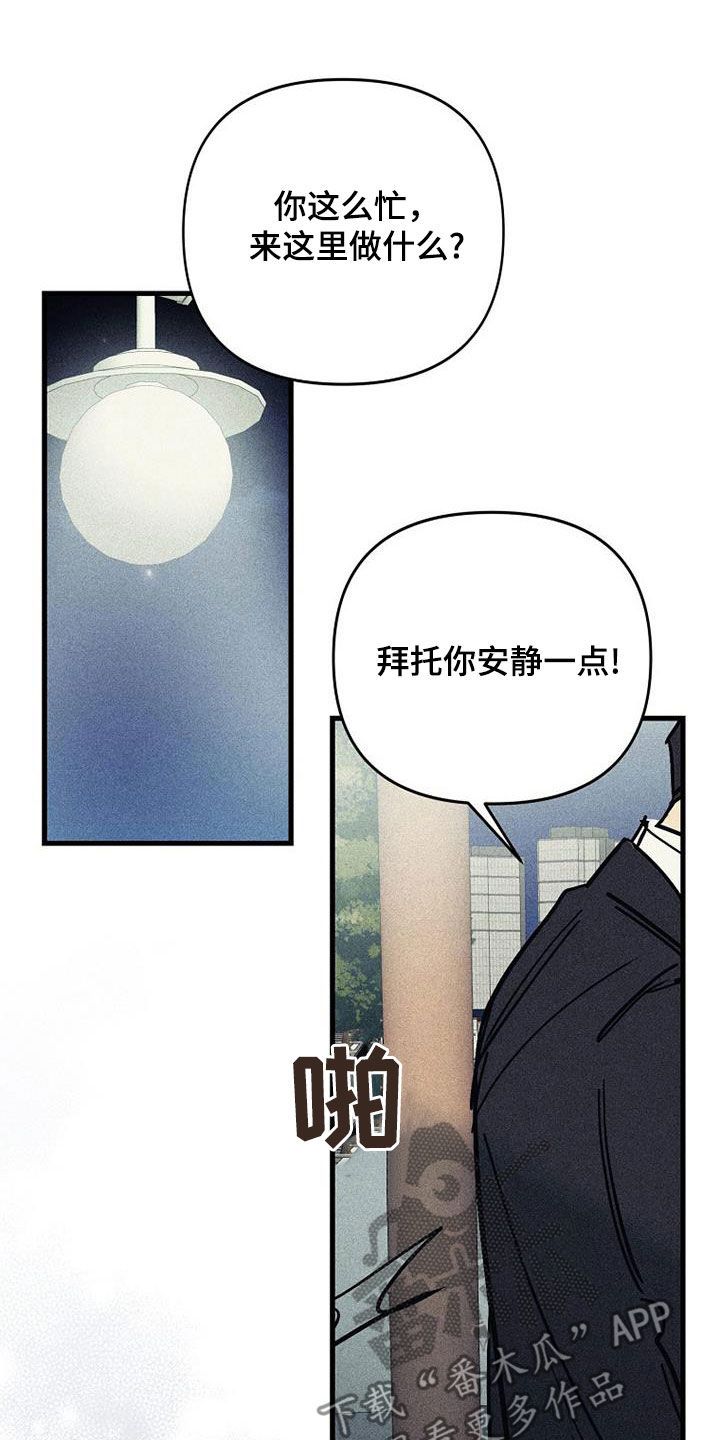 消融的坏处漫画,第119话4图